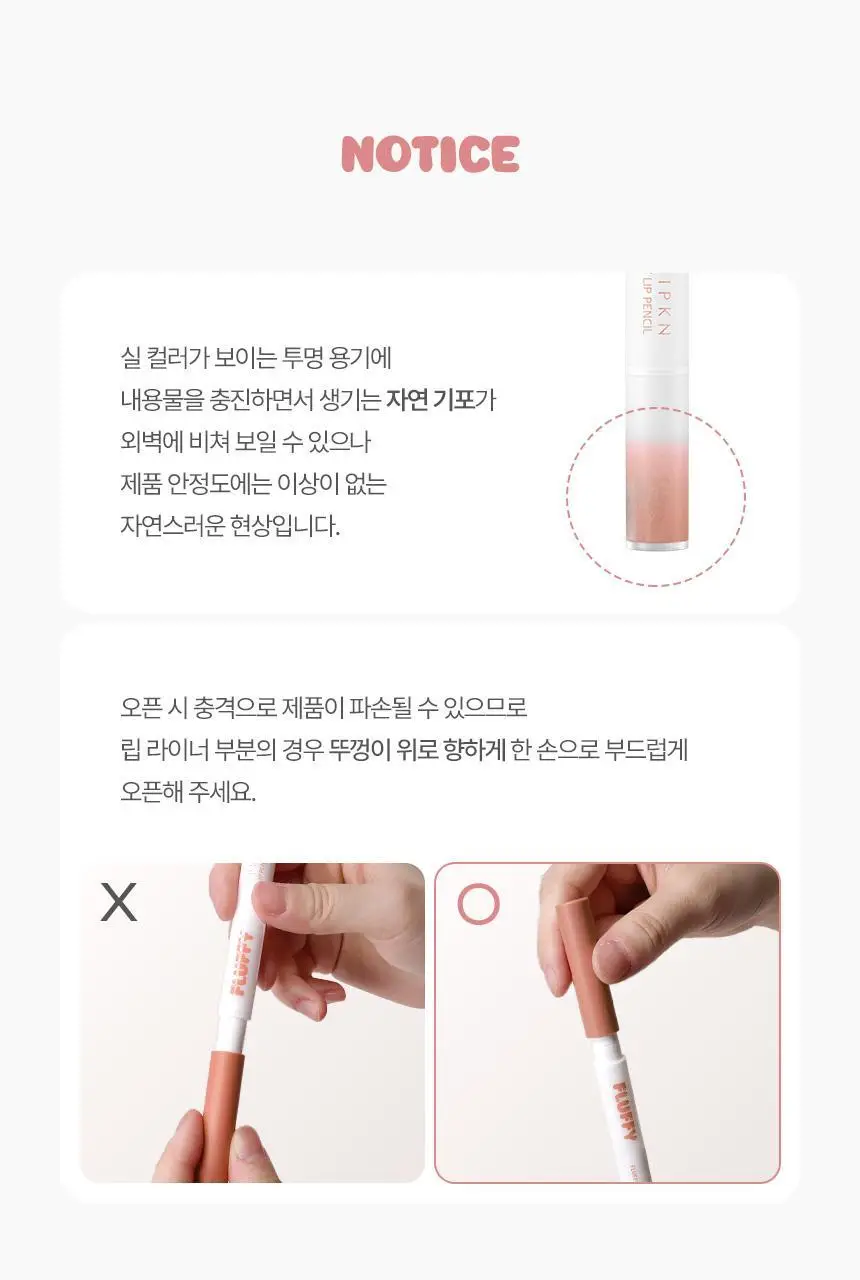 [립펜슬+립쿠션] 입큰 플러피 립 펜슬 1.3g (7color) 상세페이지 29